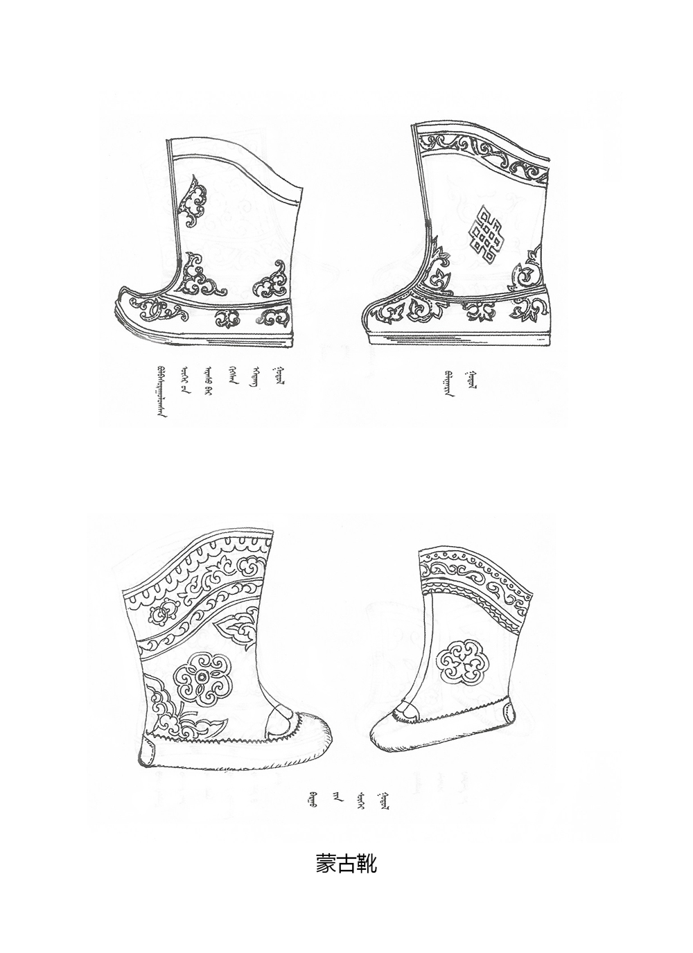 蒙古靴